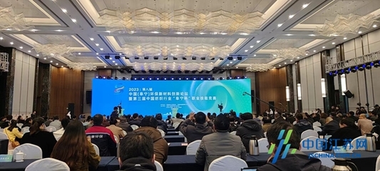 第八届中国(阜宁)环保新材料创新论坛成功举办 共探环保新材料产业发展未来
