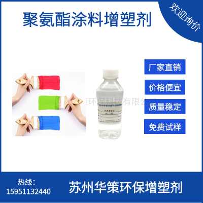 聚氨酯涂料制品增塑剂环保无毒厂家直销现货供应